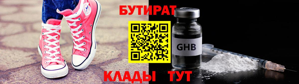 Бутират 99%  Вход с VPN  Нарткала 