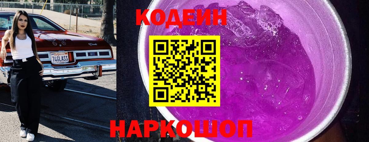 Codein напиток Lean (лин)  Вход с VPN  Нарткала  Codein напиток Lean (лин) 