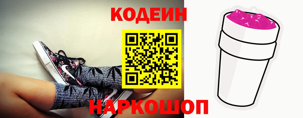 Кодеин напиток Lean (лин) Нарткала