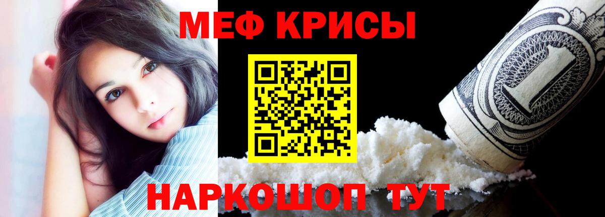 Меф  Нарткала