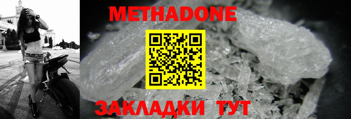 МЕТАДОН methadone  Метадон кристалл  Вход с VPN  Нарткала 